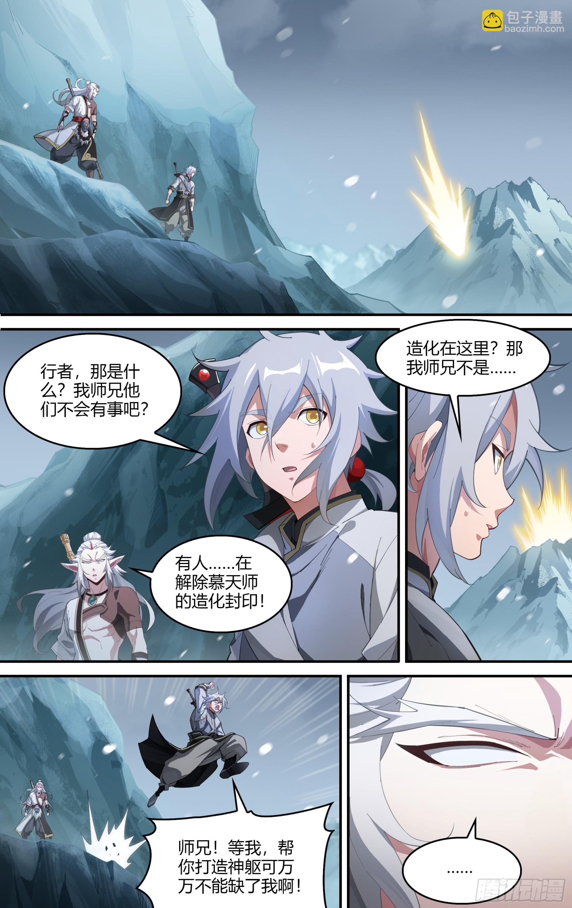 308话.解封·造化之心（2）15