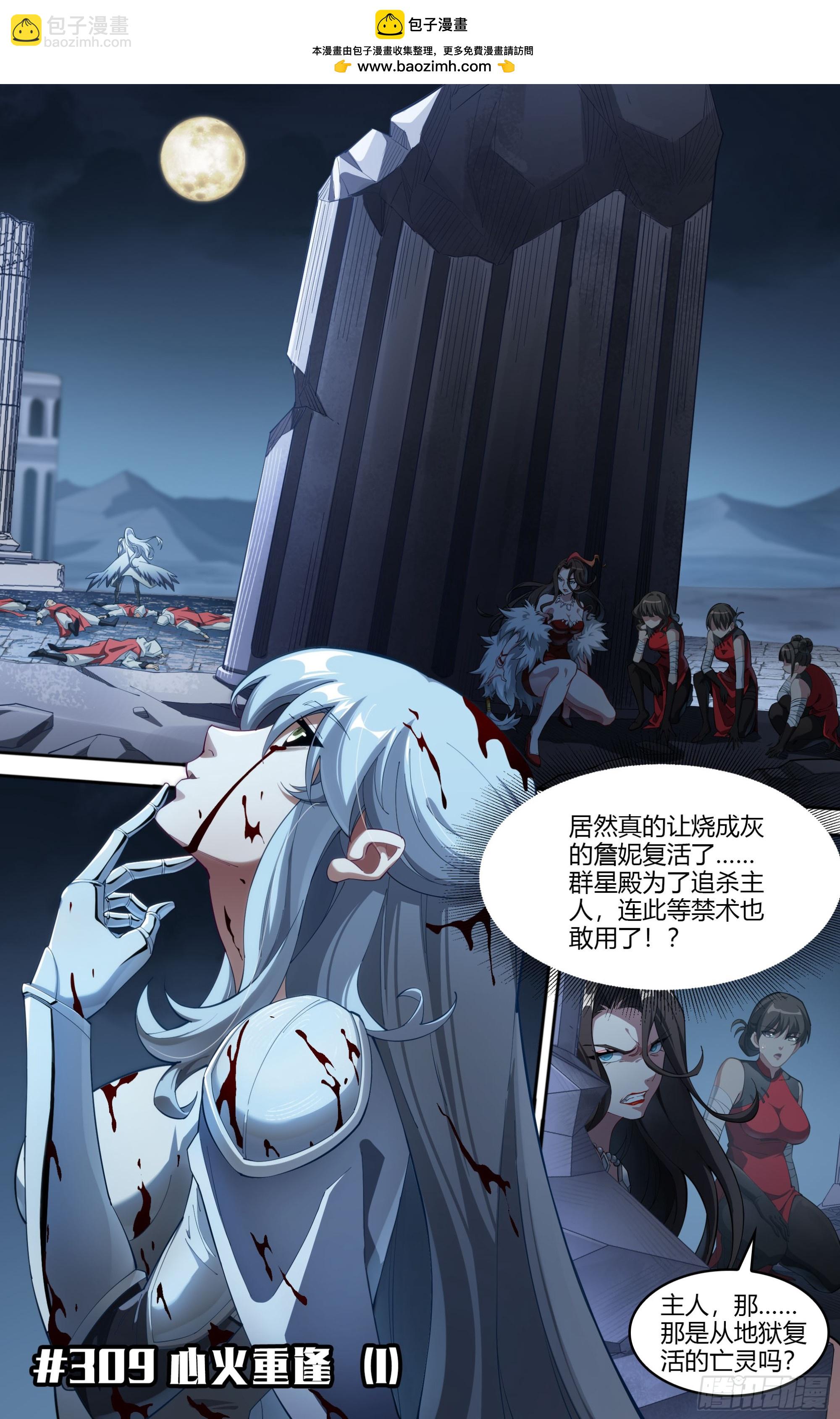 309话.心火重逢（1）1