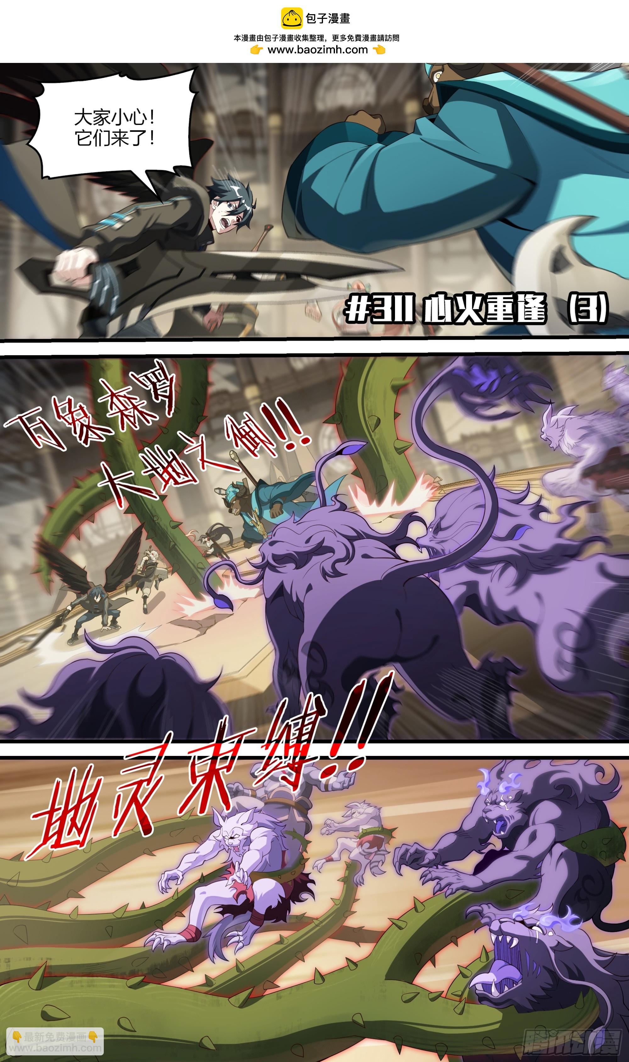 311话.心火重逢（3）1