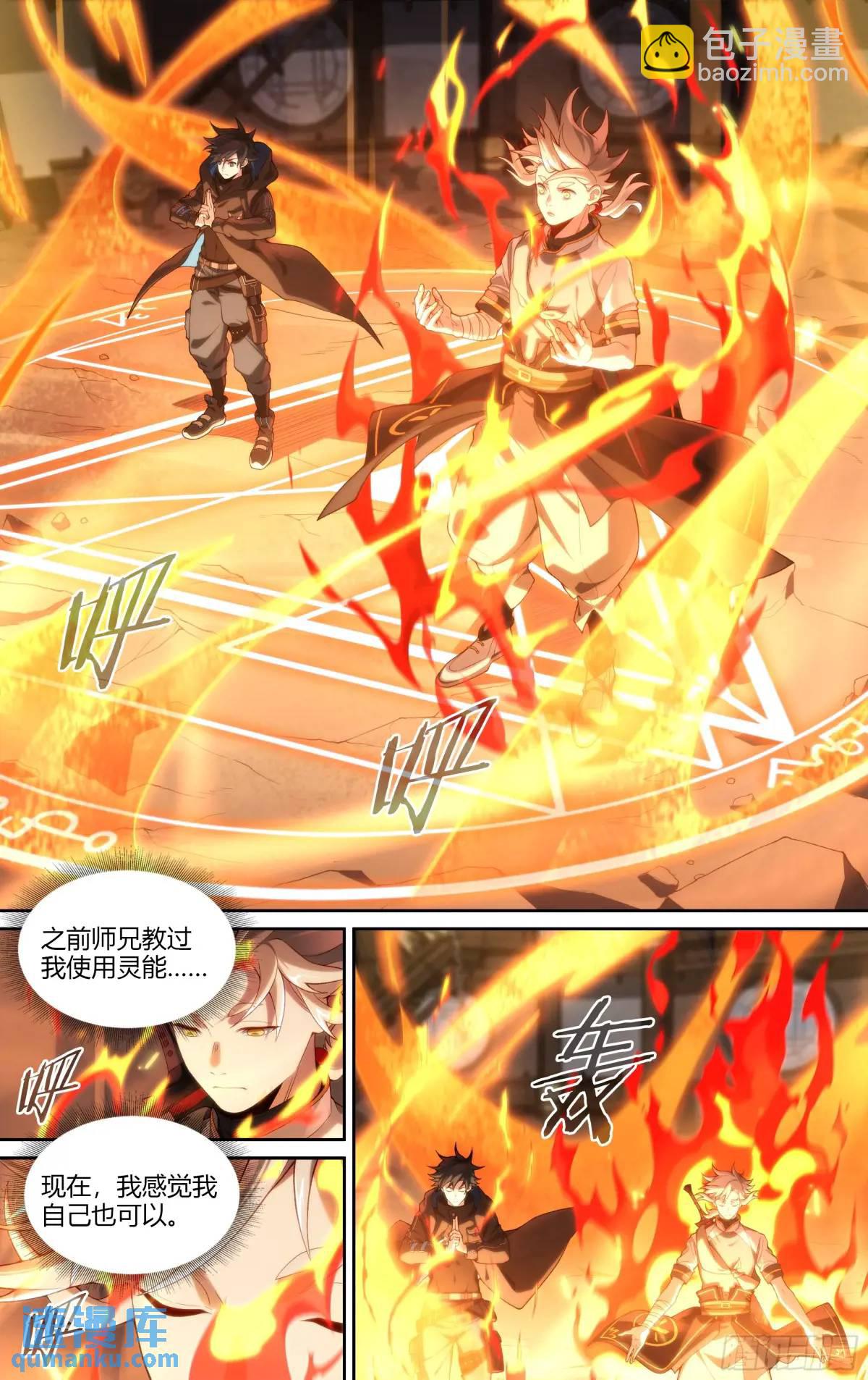 312话.奥义·心火相应10