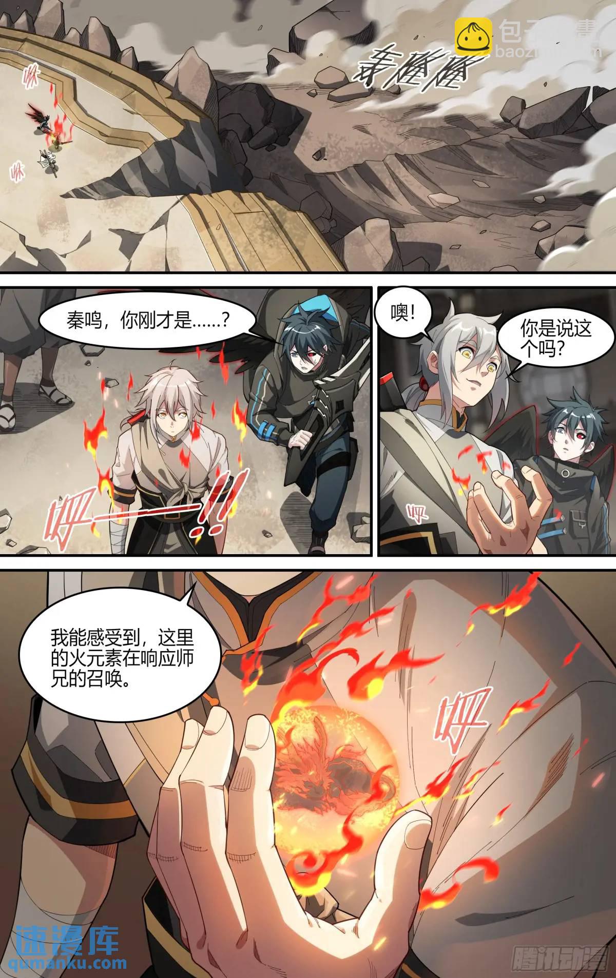 313话.奥义·心火相应（2）2