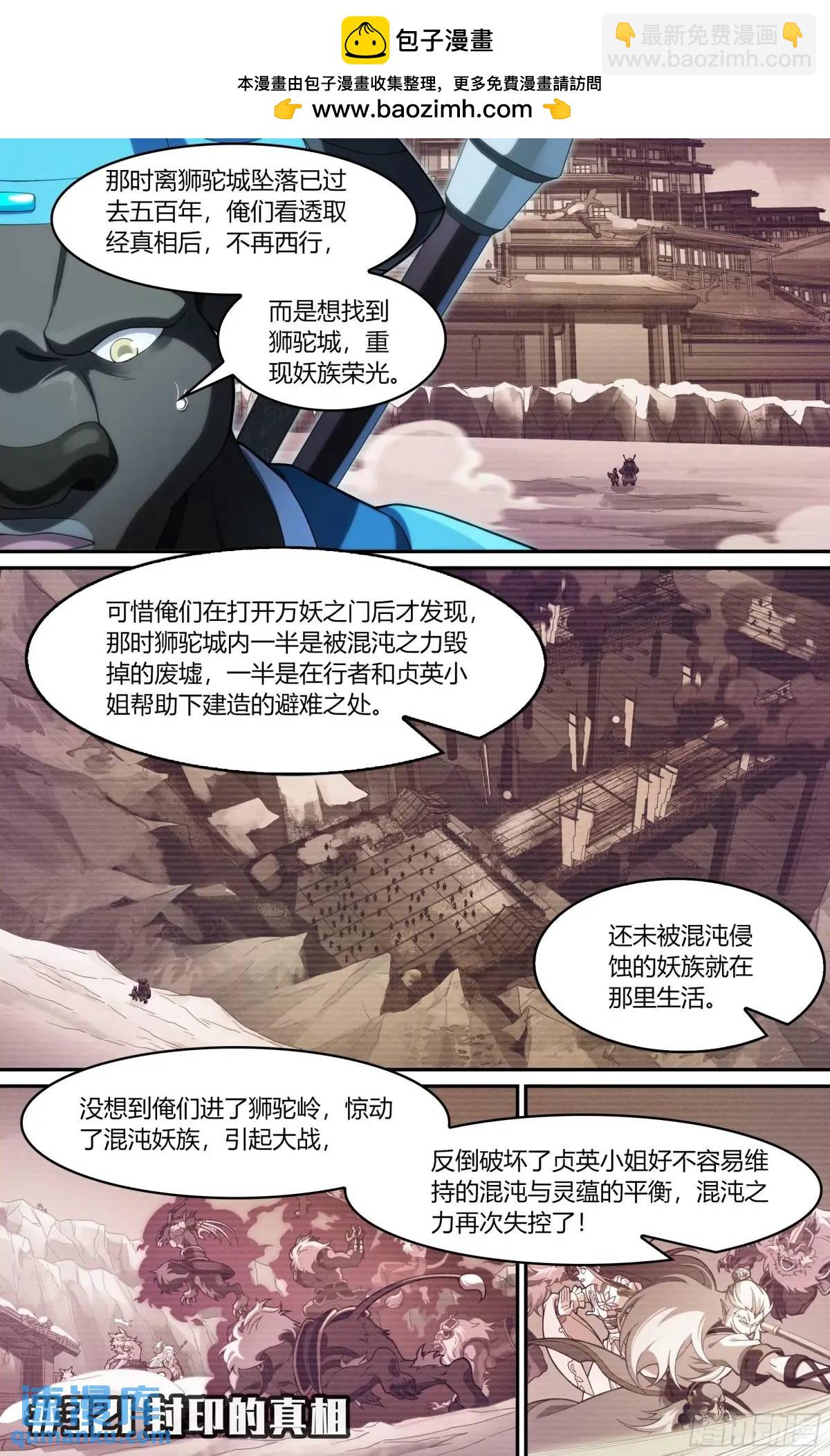 321话.封印的真相1
