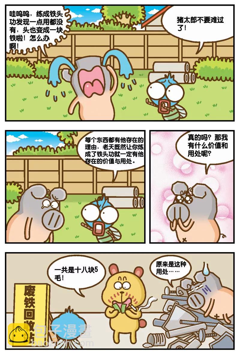 第3话4
