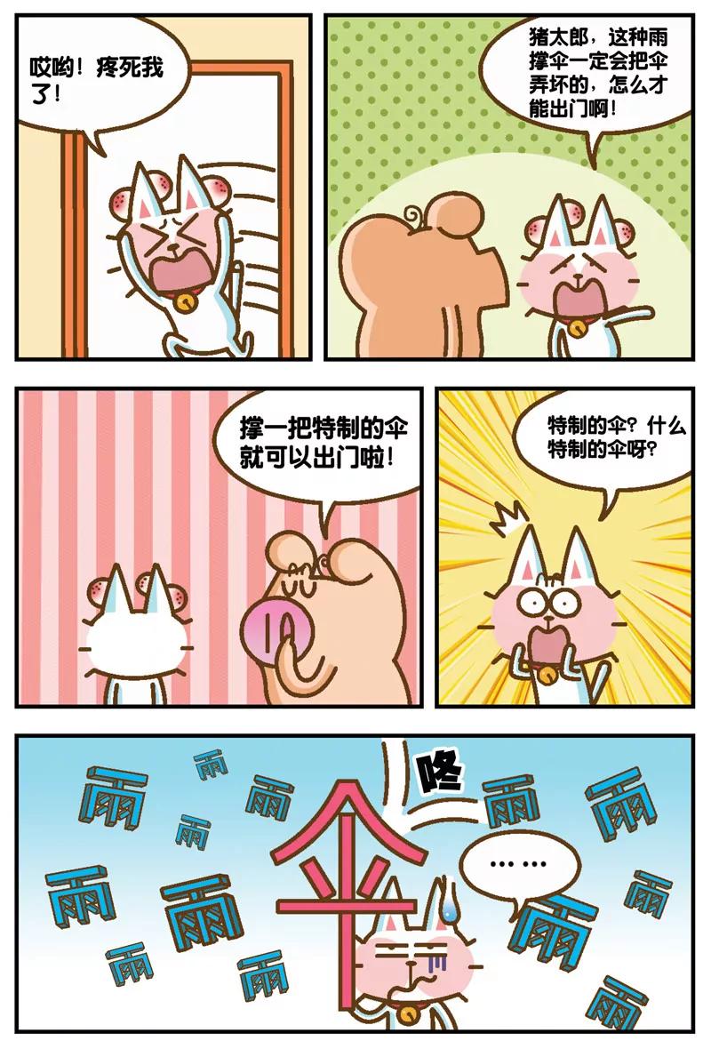 第3话8