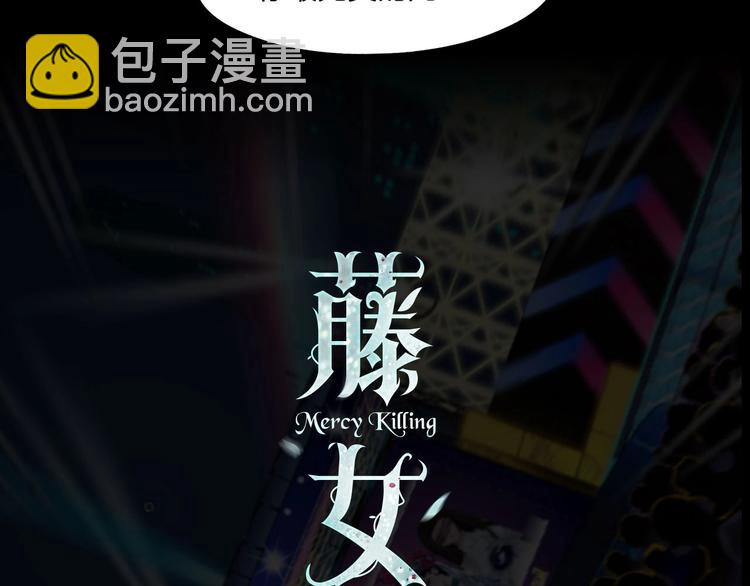 序章 恶之藤38
