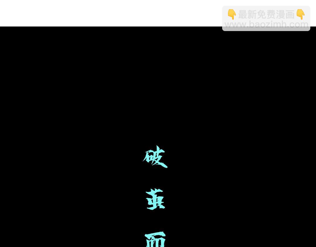 89【狂暴篇】一周年加更！18