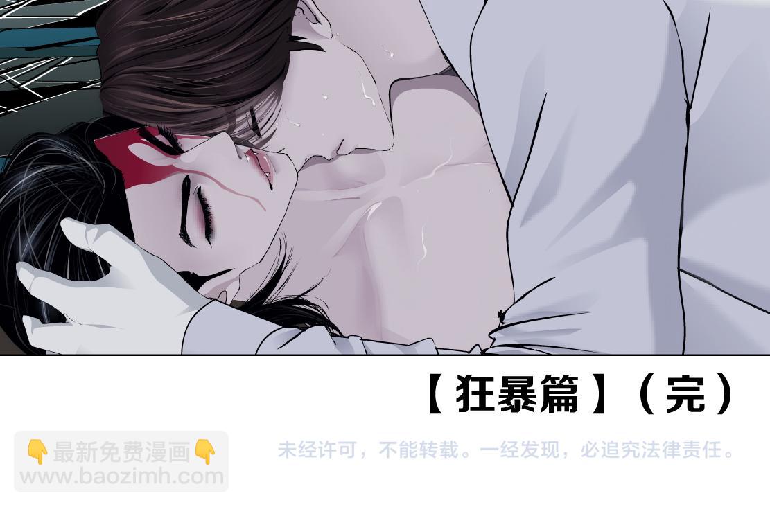 95【狂暴篇 】我只在乎你！83
