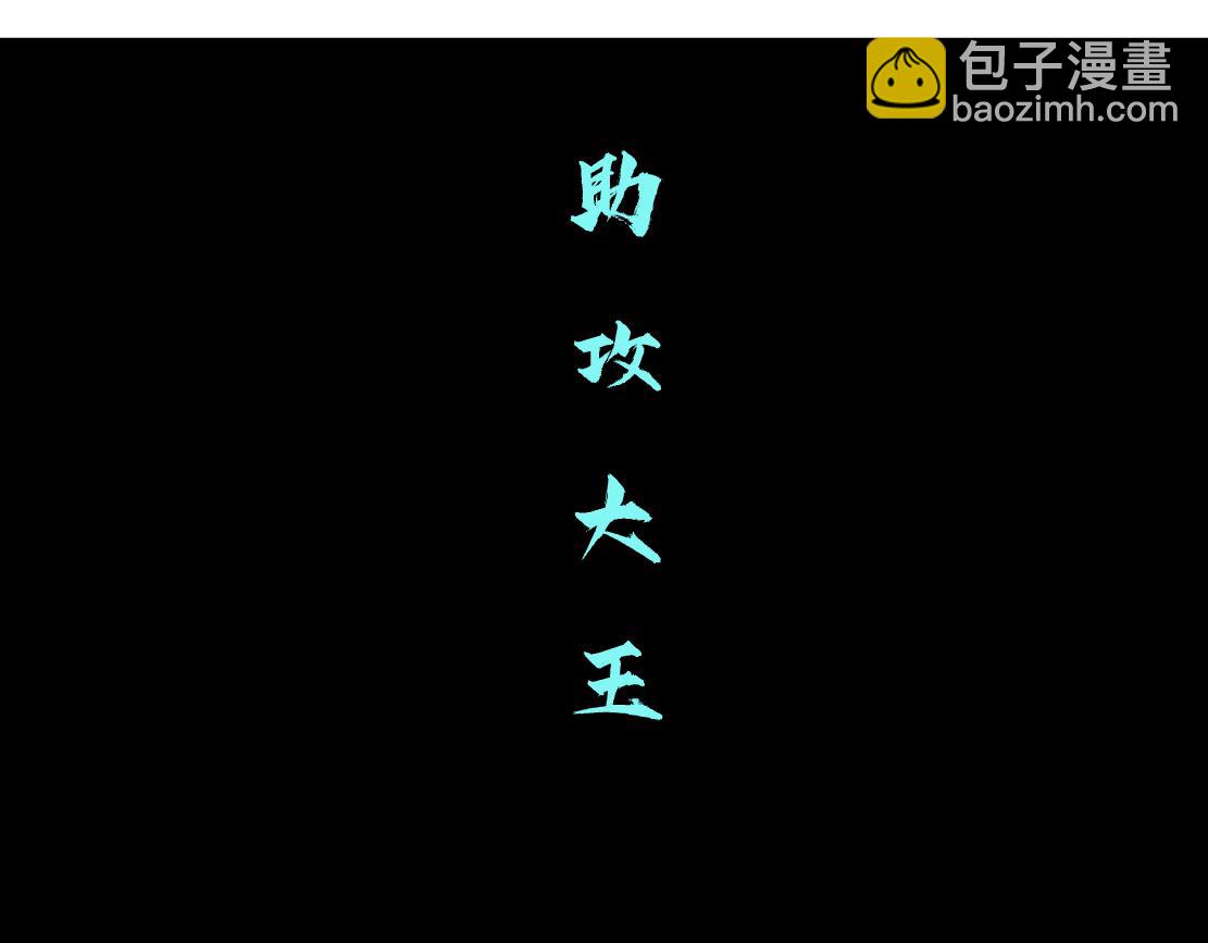 98【激情篇】助攻大王72