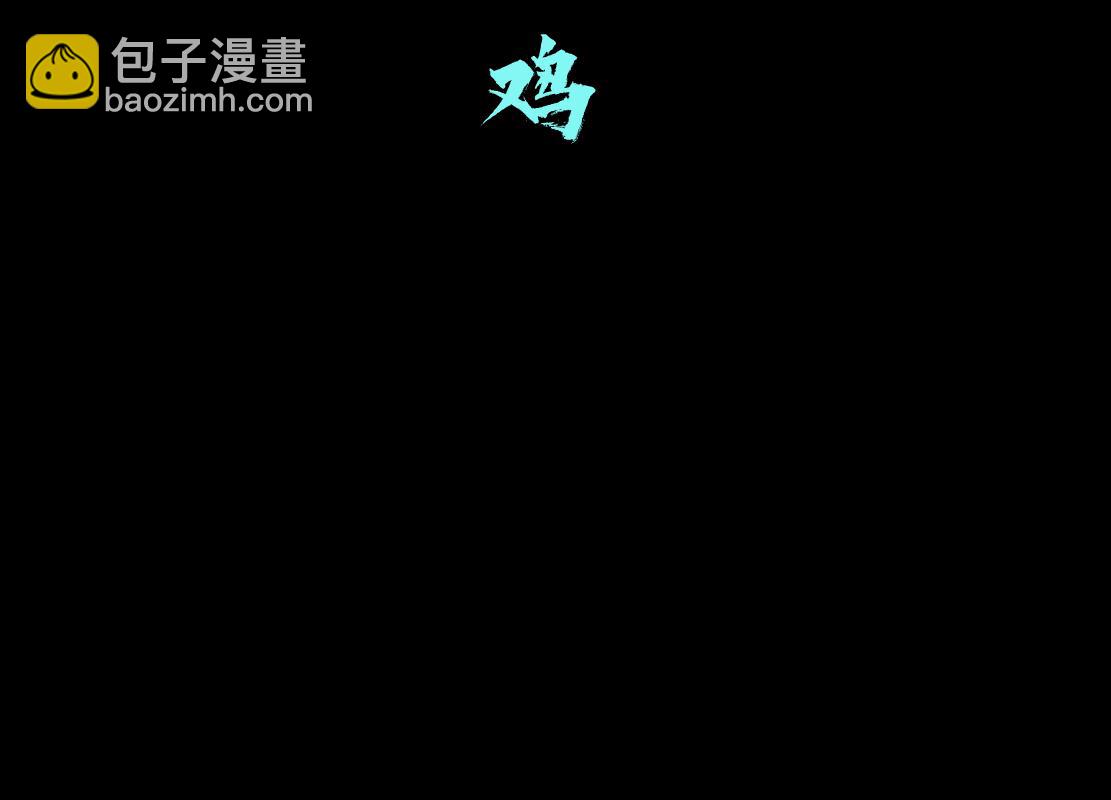 105【激情篇】搞他的血！？14