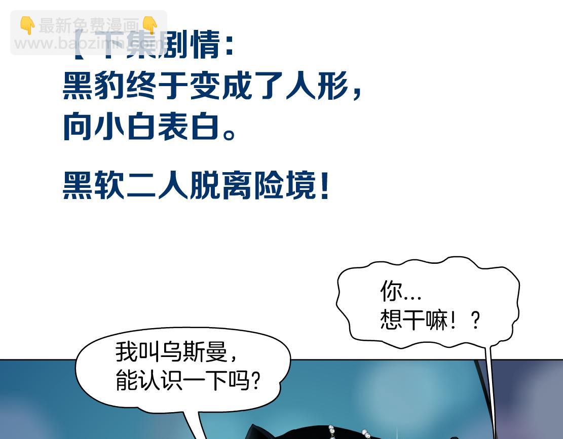 134【决战篇】把小白带走！85