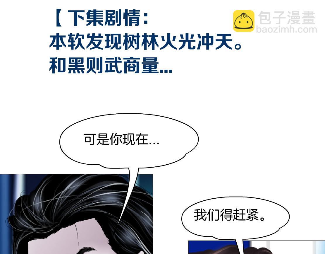 136【决战篇】臭豹子！86