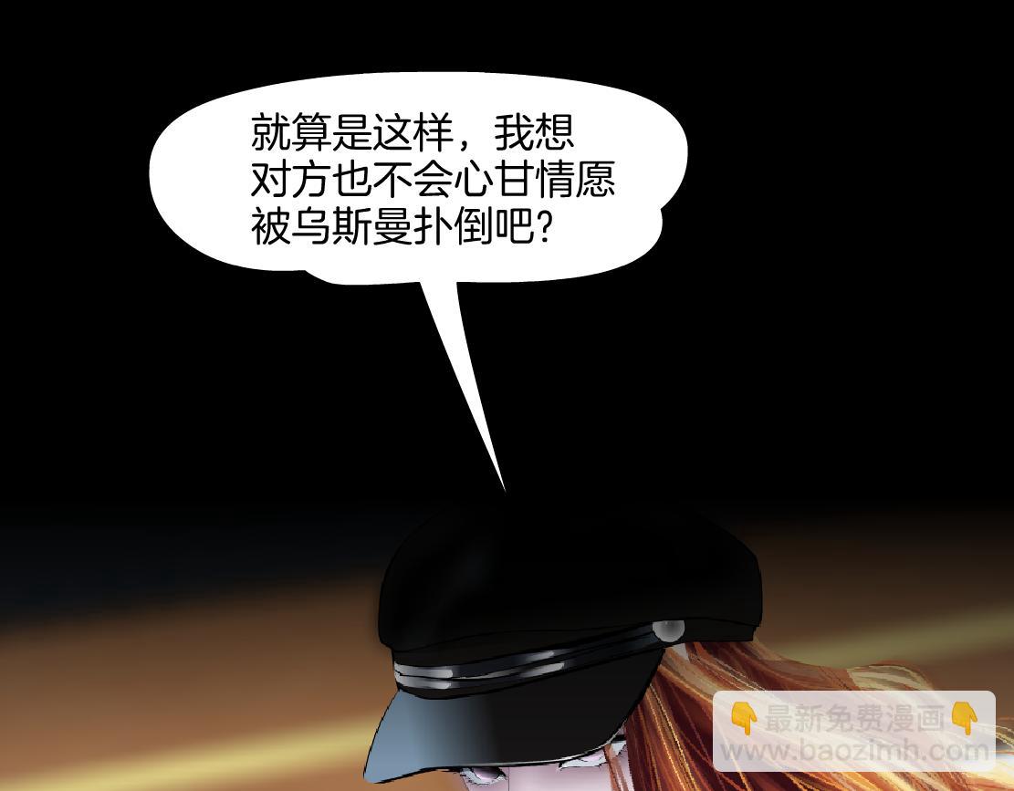 145【决战篇】乌斯曼得逞了65