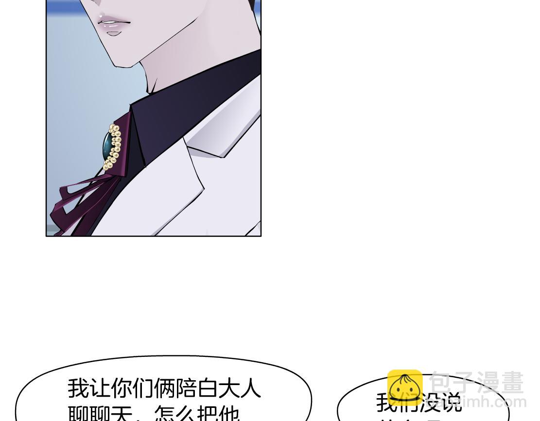 166【反派篇】小白说实话20
