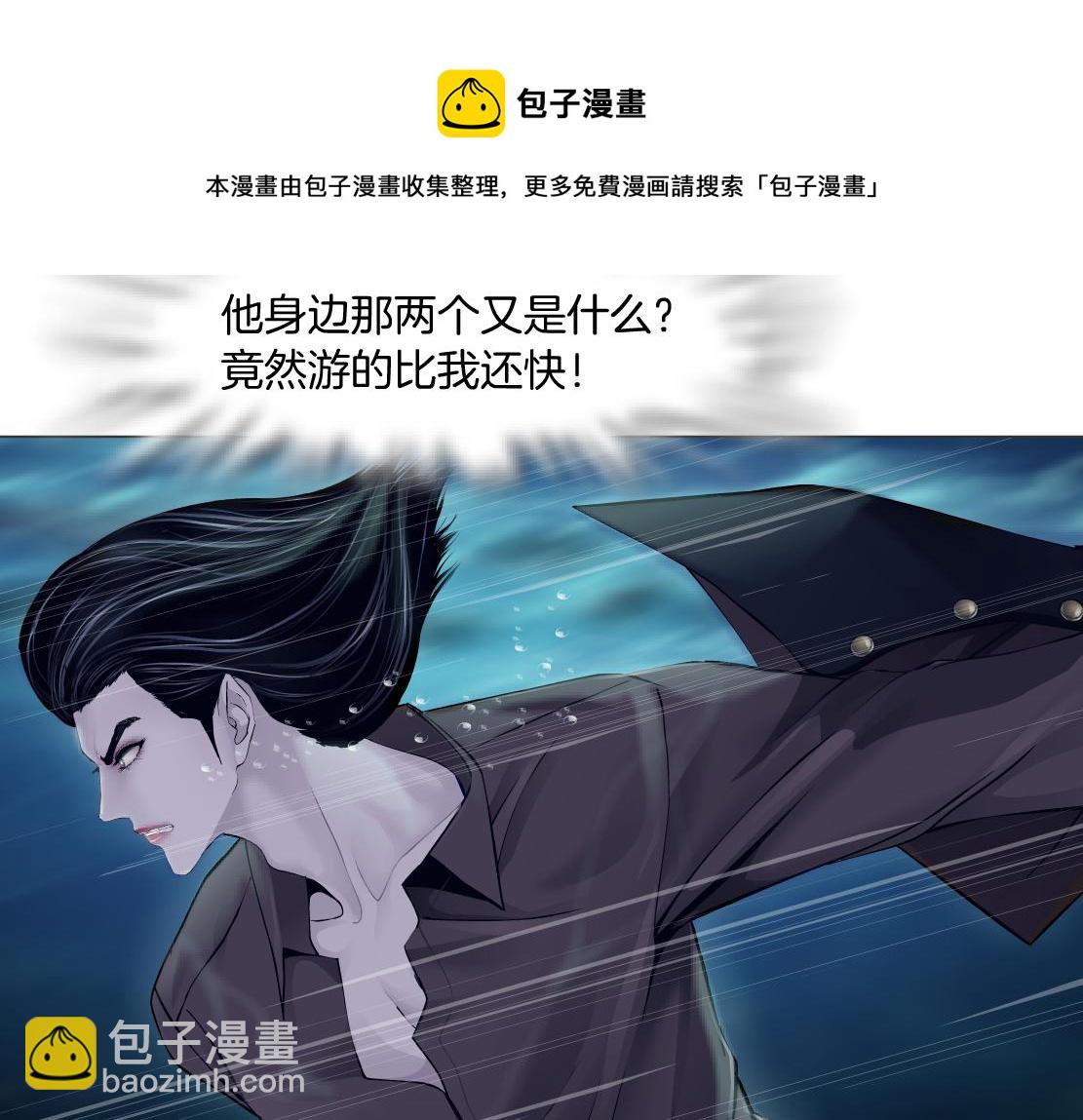 178【反派篇】遭遇人鱼53