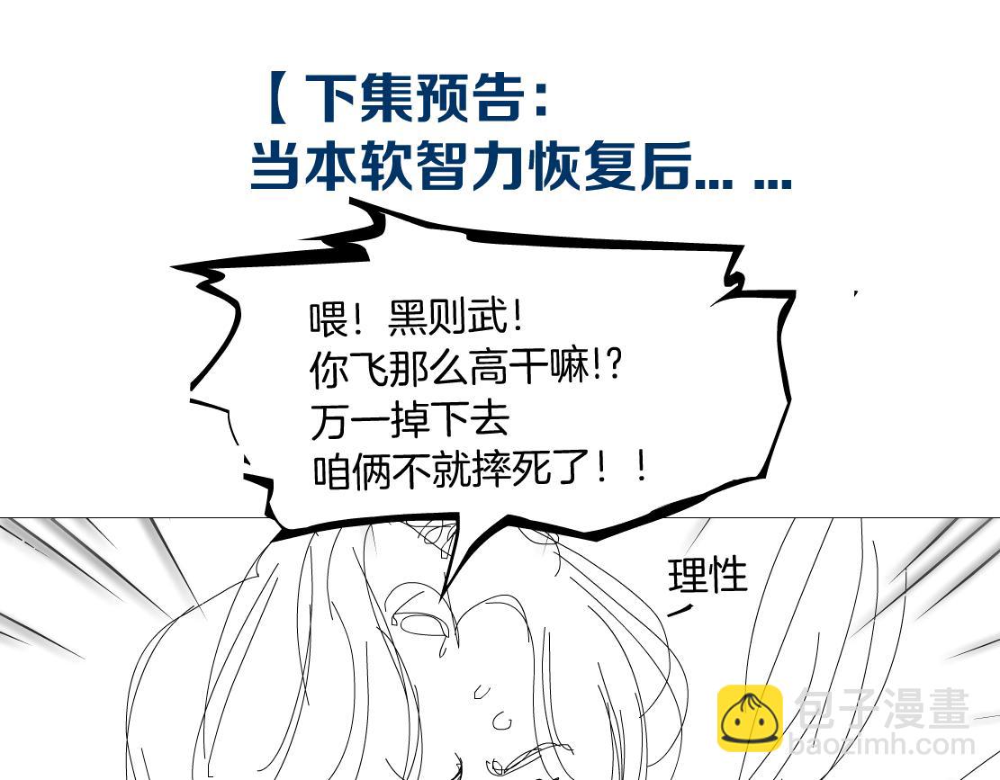 201【脑洞篇】黑则武变身！84