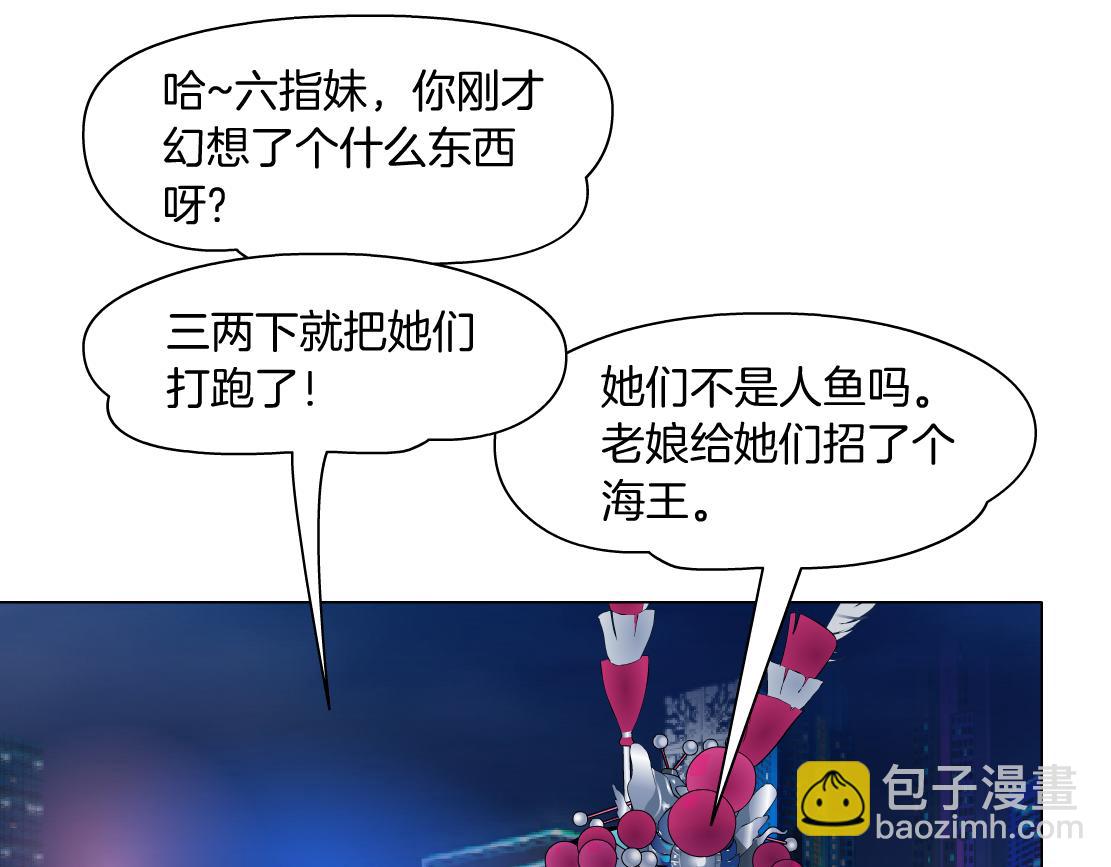 210【脑洞篇】六指妹的情歌91