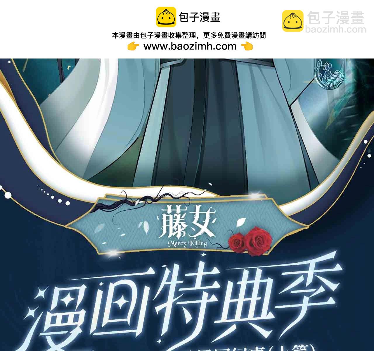 藤女特典季·丑男国纪事即将上线！1