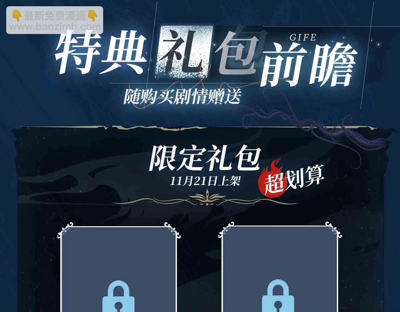 藤女特典季·丑男国纪事即将上线！13
