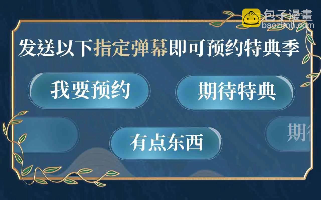 藤女特典季·丑男国纪事即将上线！3