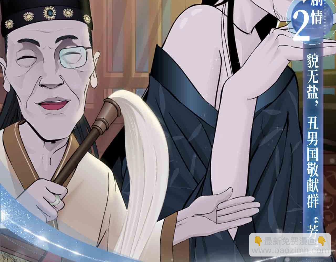 藤女特典季·丑男国纪事即将上线！9