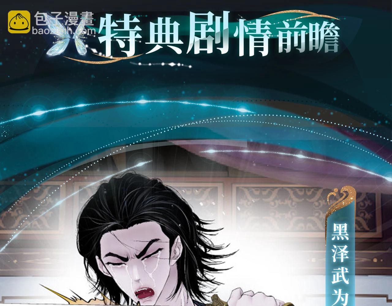 特典季·丑男国纪事（下）12月20日即将上线！4
