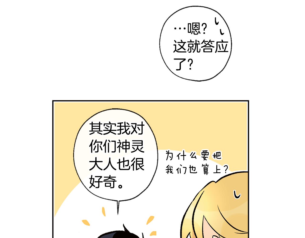 第37话 神灵大人想见你73
