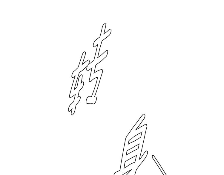 第43话 快追啊96