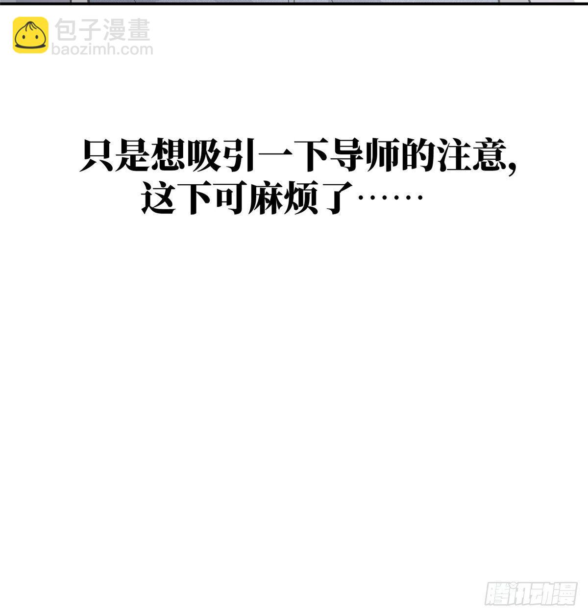030 引起导师注意84