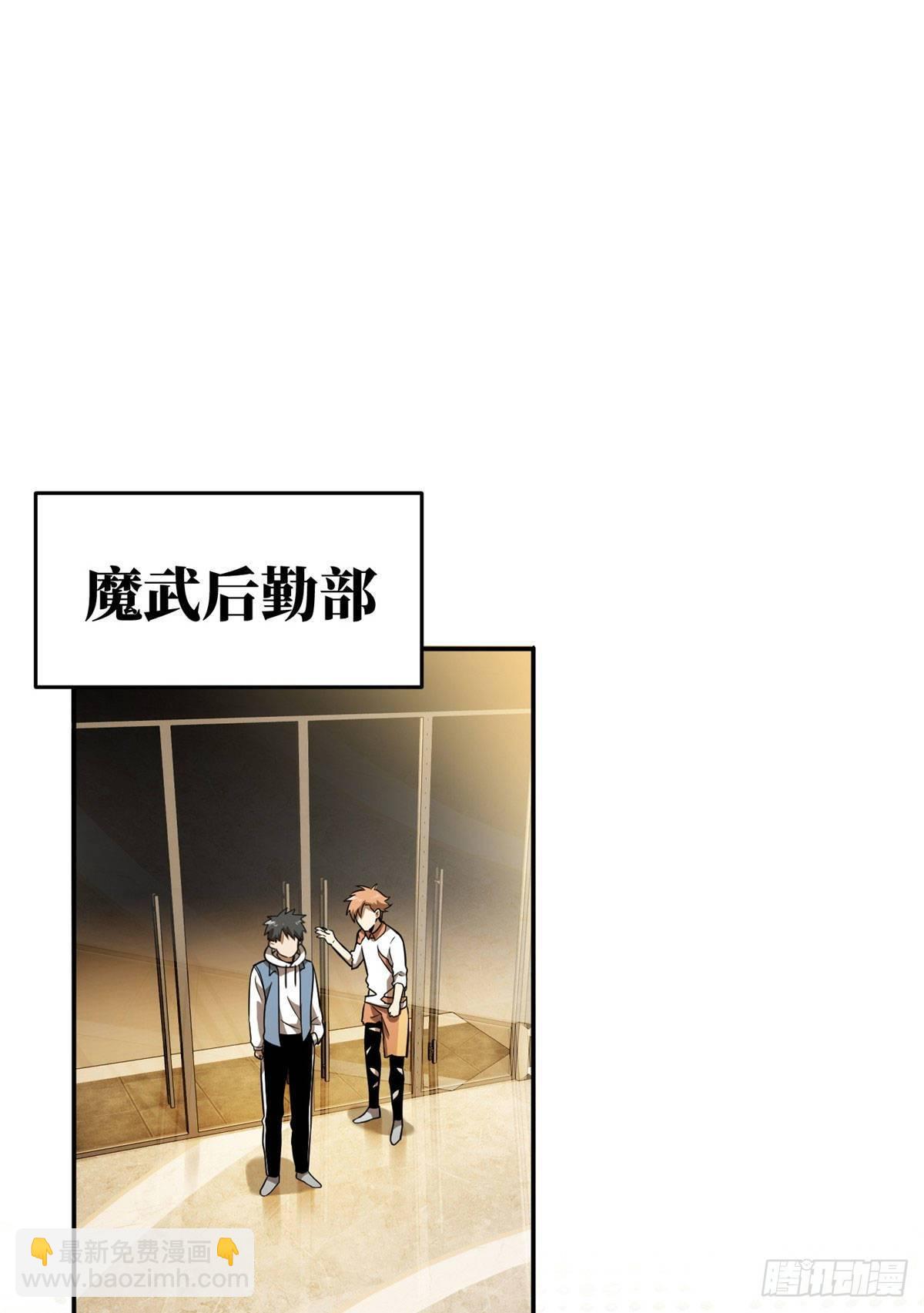 036 魔武后勤部1