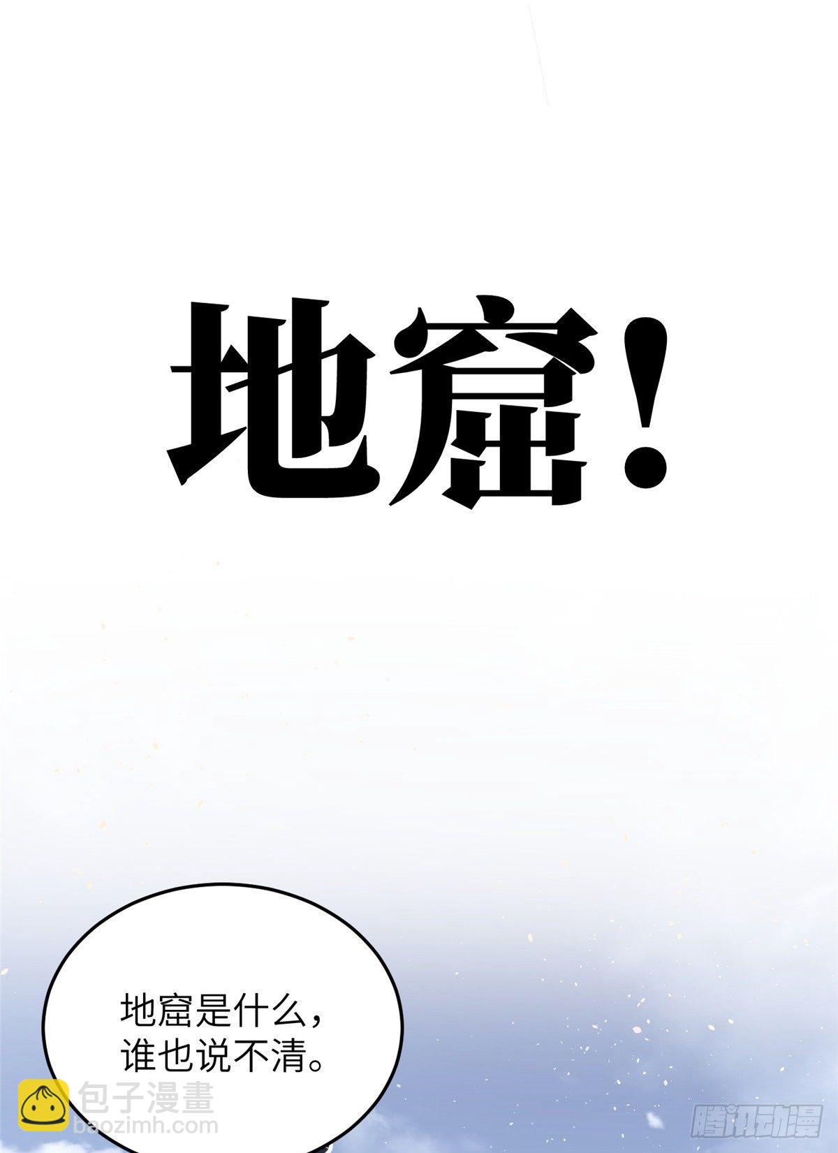 056 地窟29