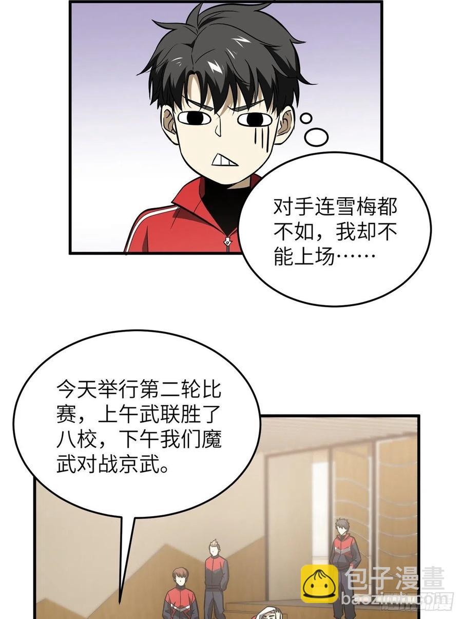 081 魔武VS京武4