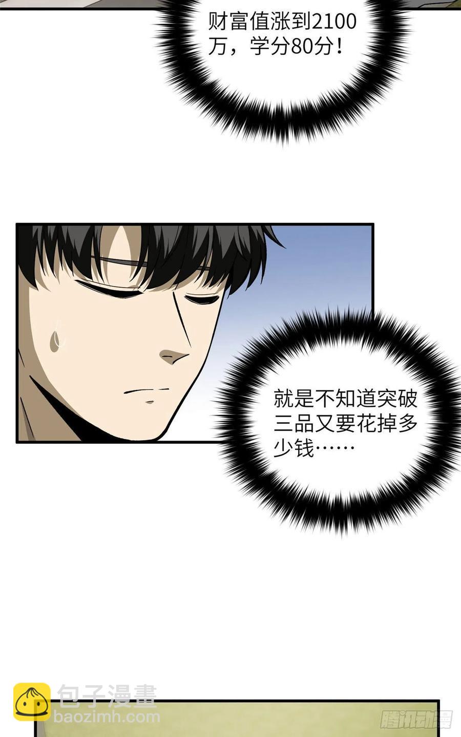94 三品境2
