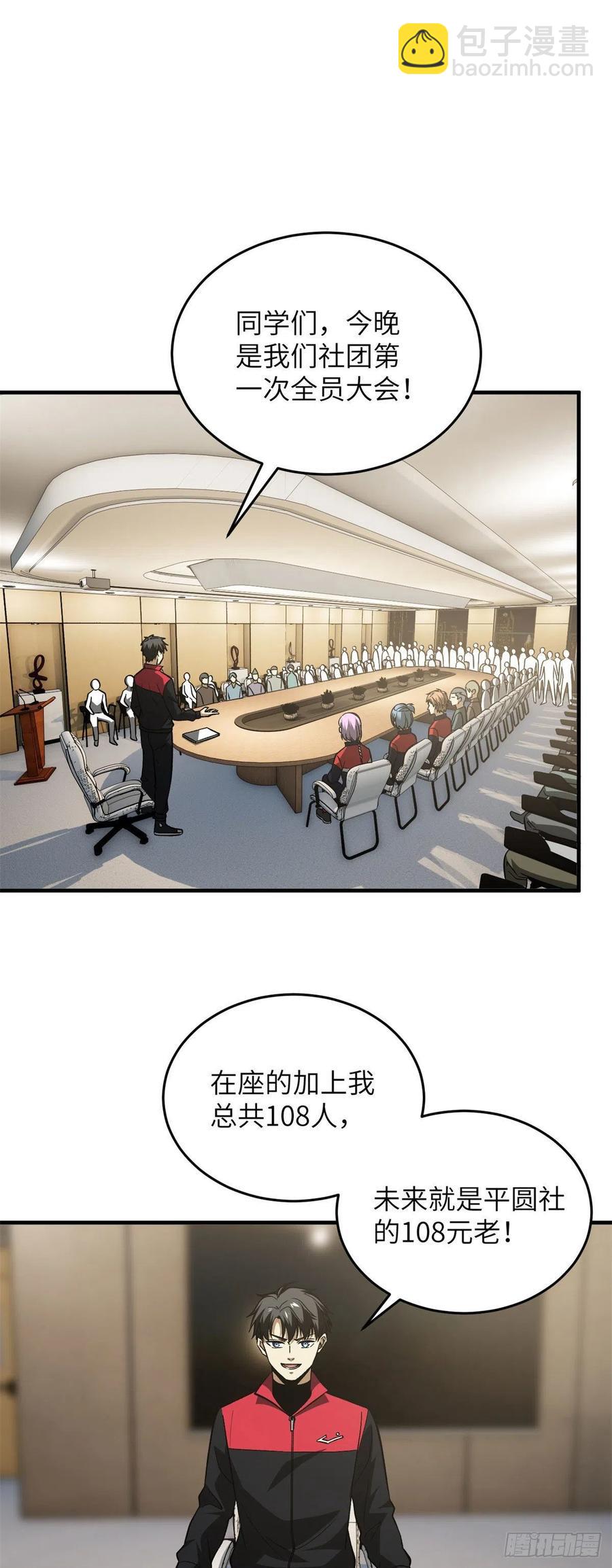 110 社团大会7
