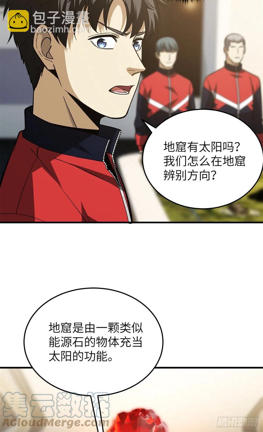 111 地窟常识课18