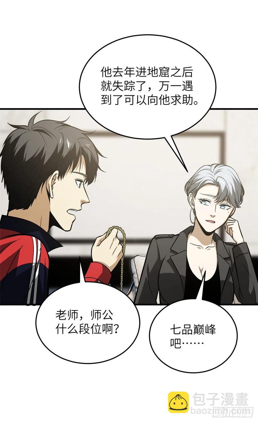 121导师的叮嘱5