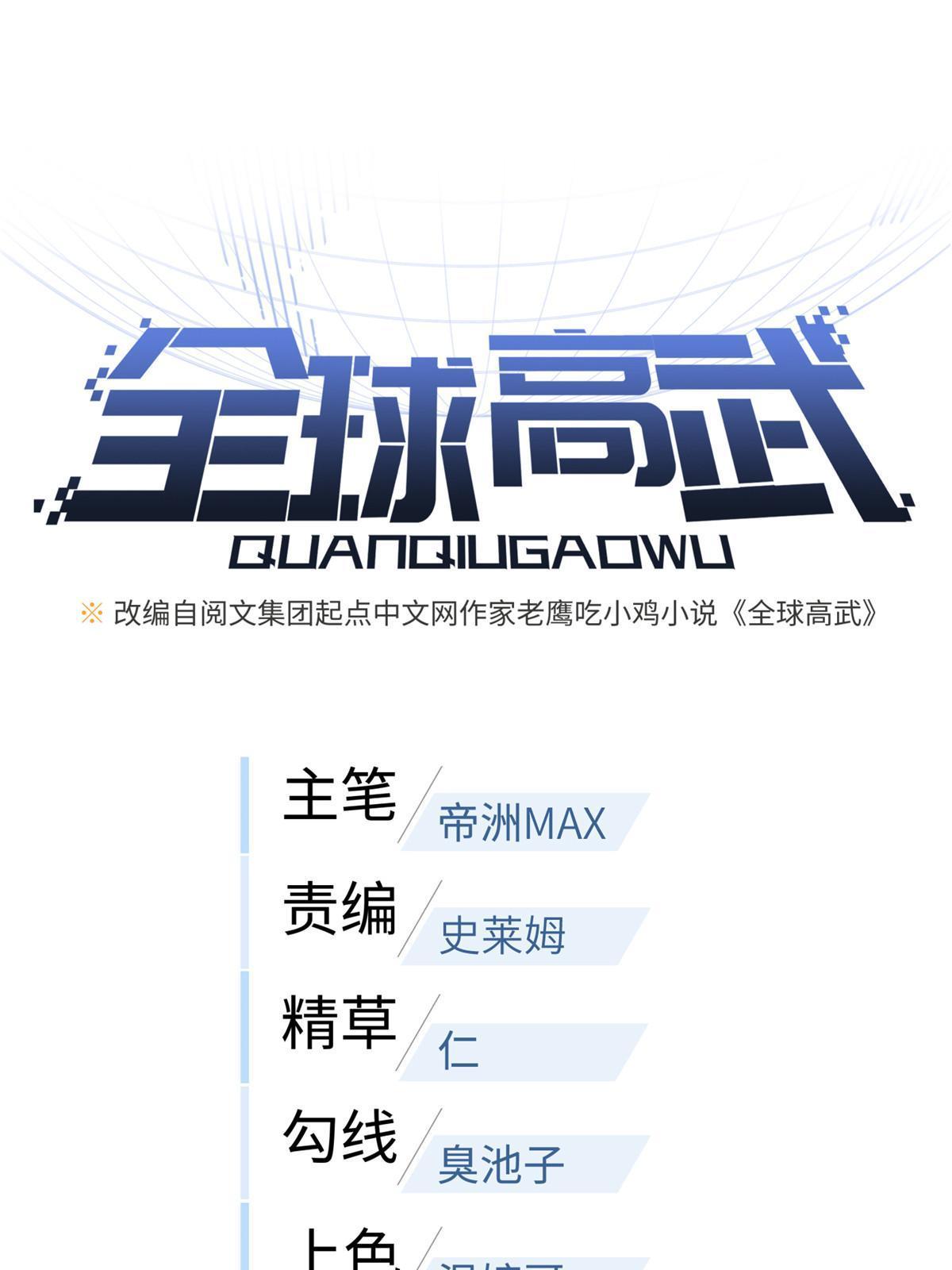 第153话 无敌之势0