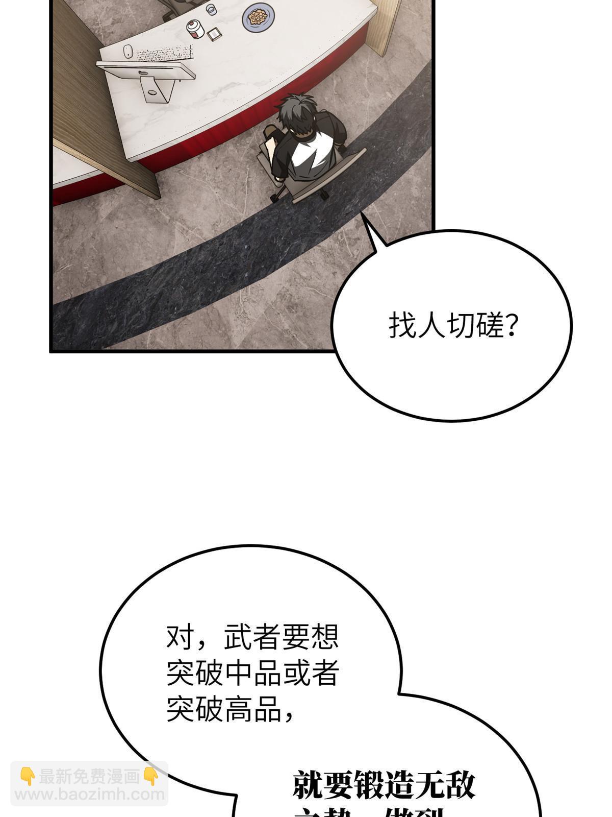 第153话 无敌之势2