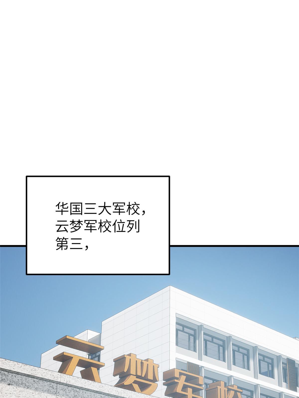 第155话 云梦军校0