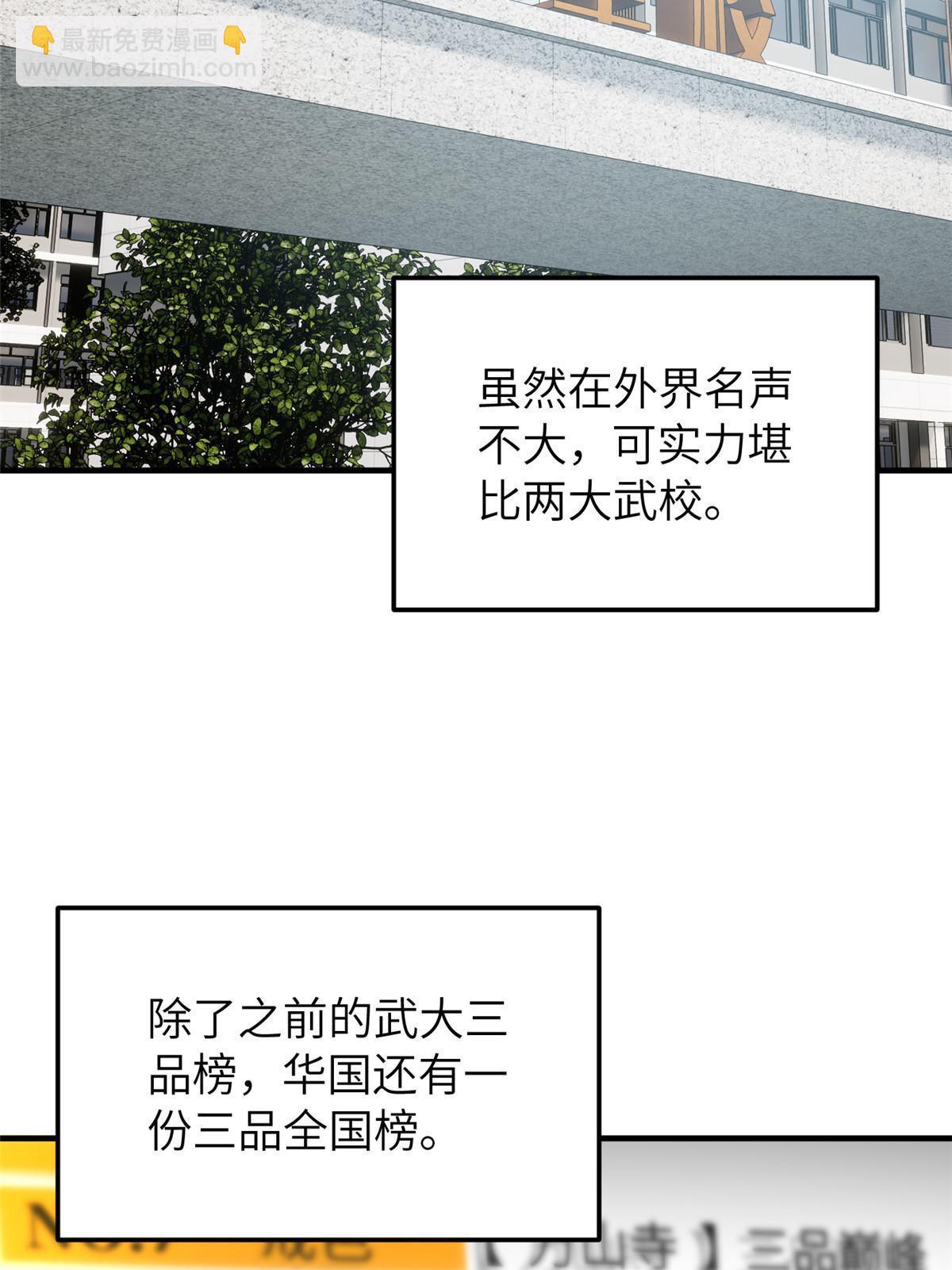 第155话 云梦军校1