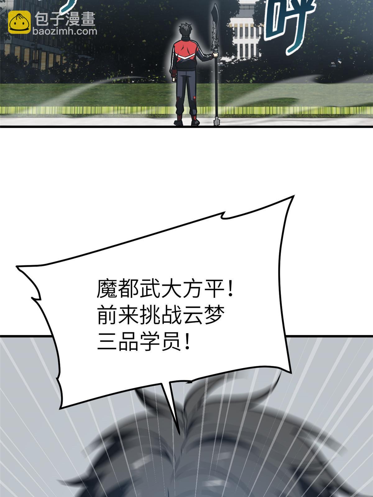 第155话 云梦军校18