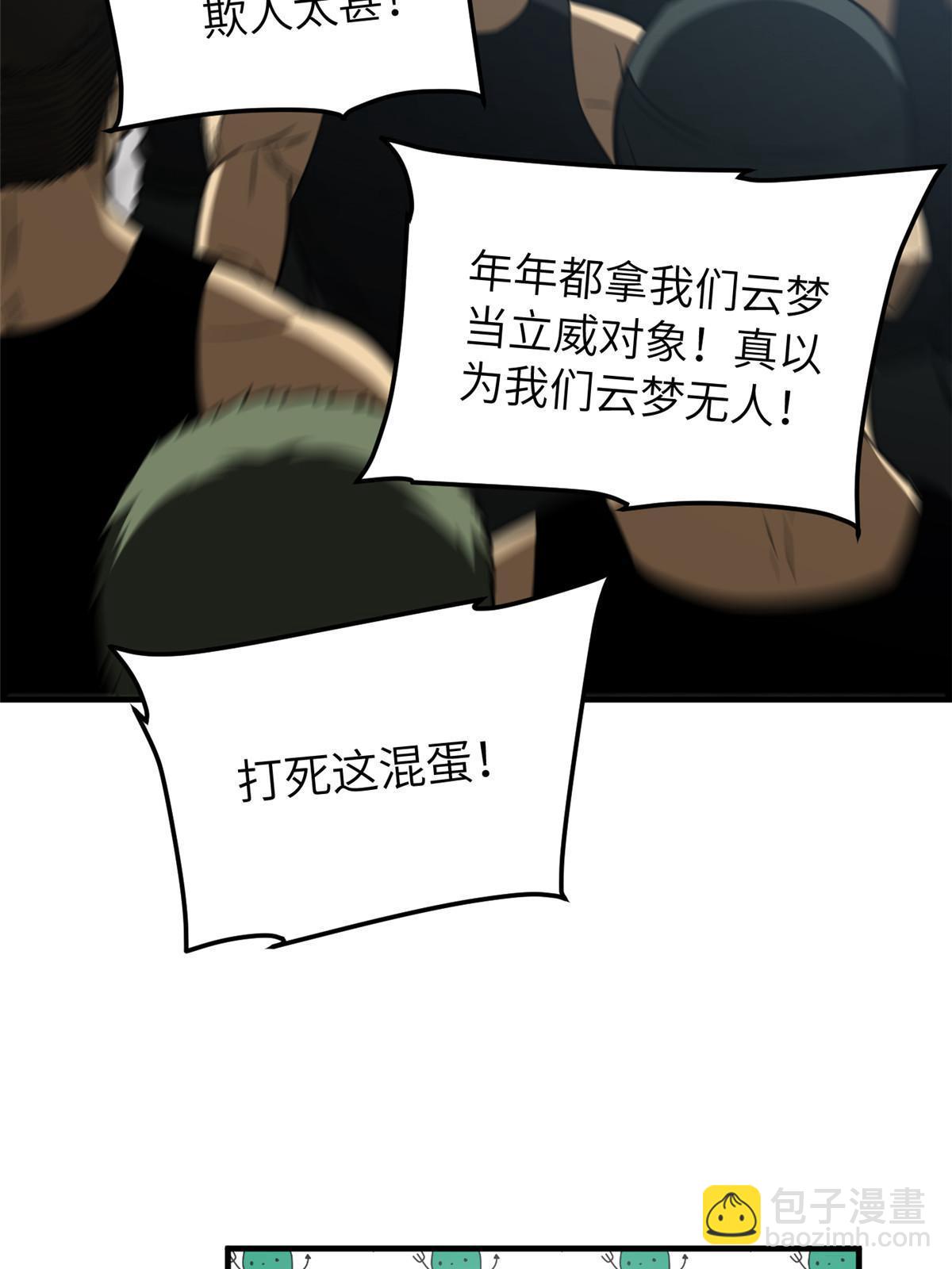 第155话 云梦军校25