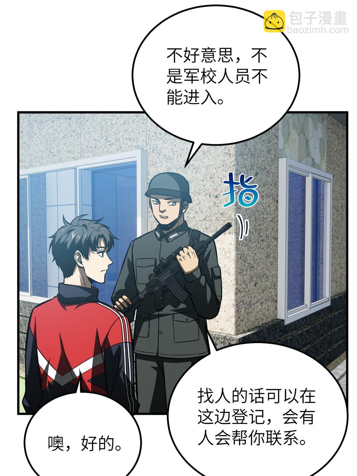 第155话 云梦军校5