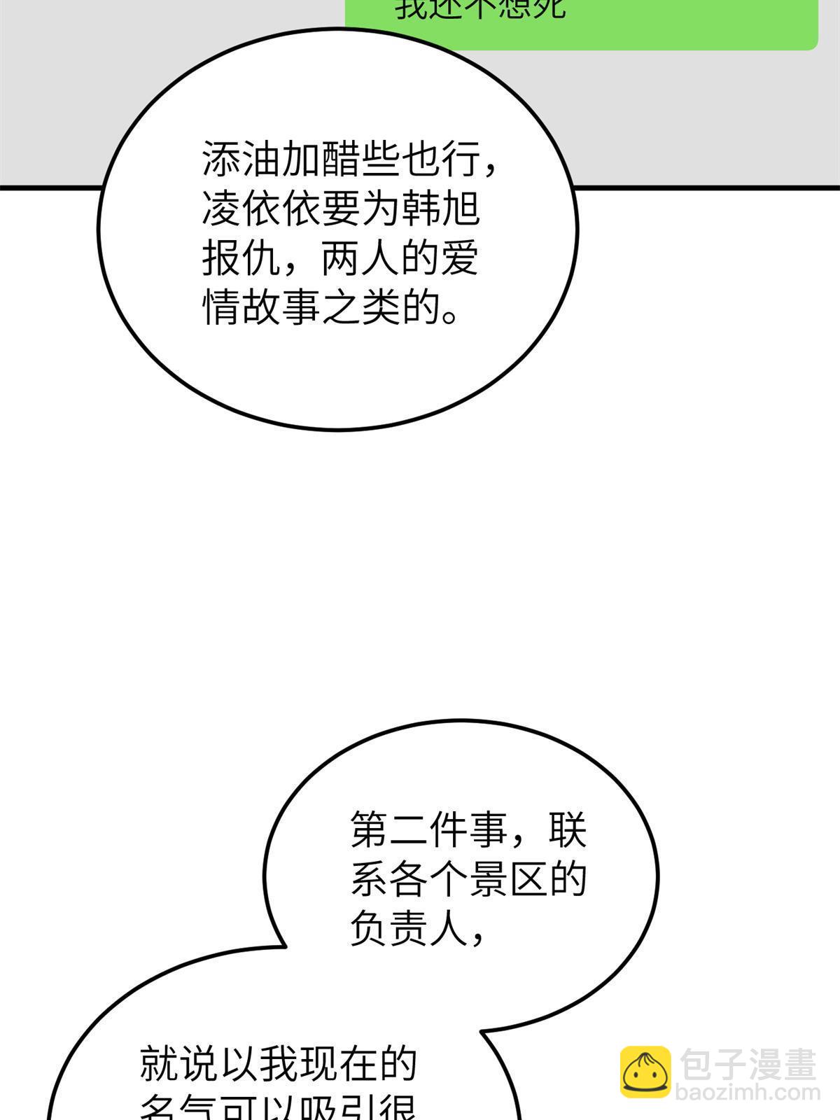 第161话 名利双收22