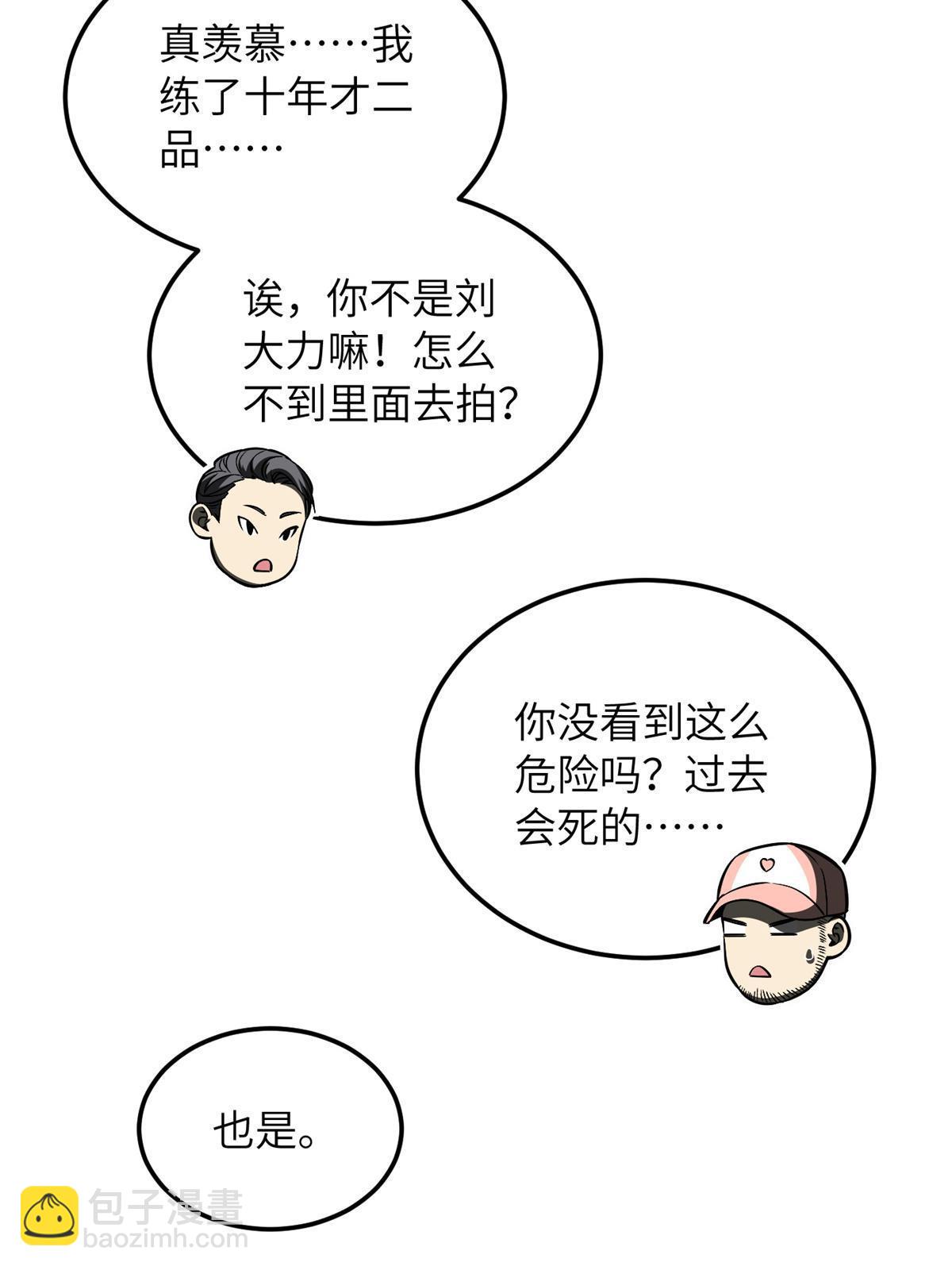 第165话 伤自尊了5