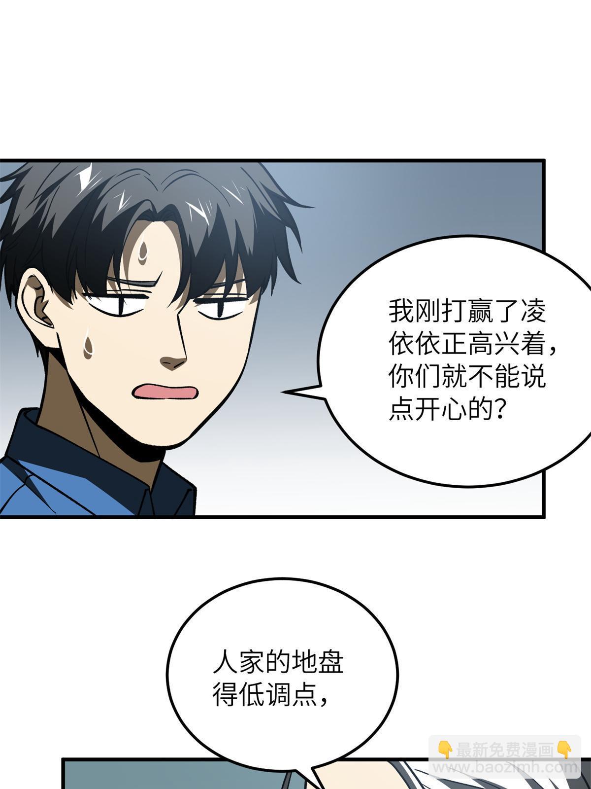 第165话 伤自尊了66