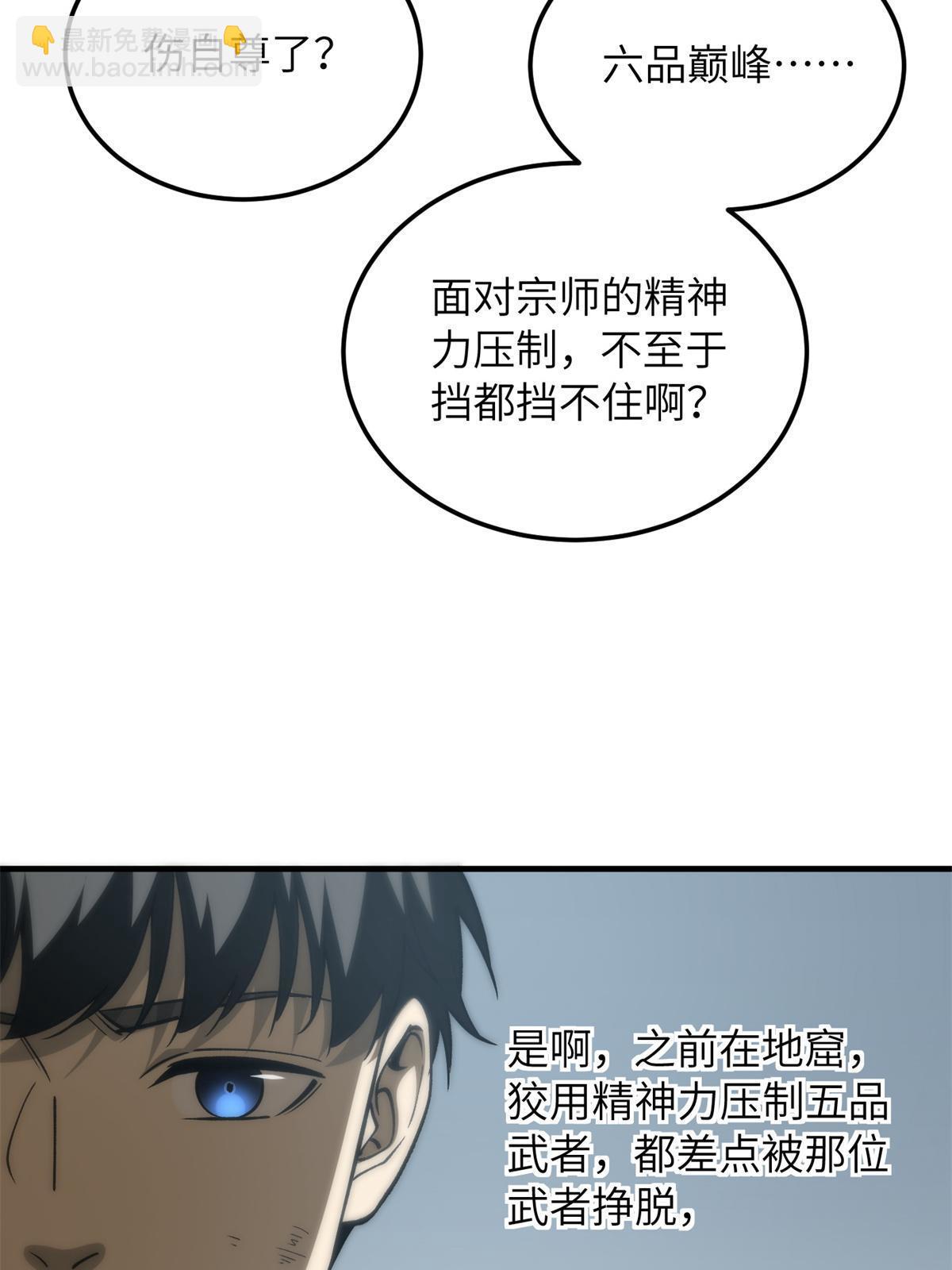 第165话 伤自尊了82