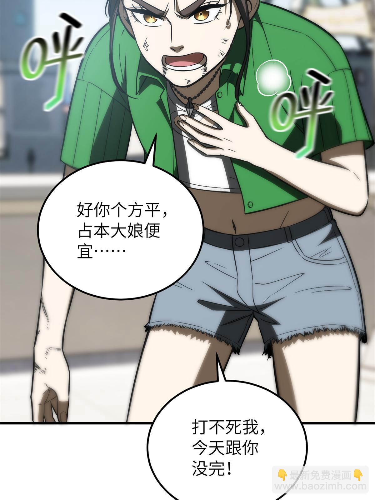 第165话 伤自尊了9