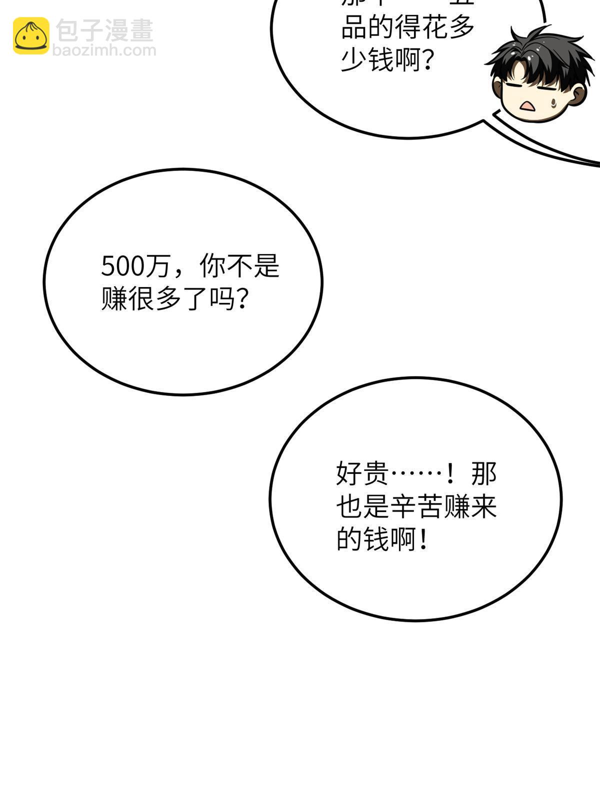 第170话 收费20
