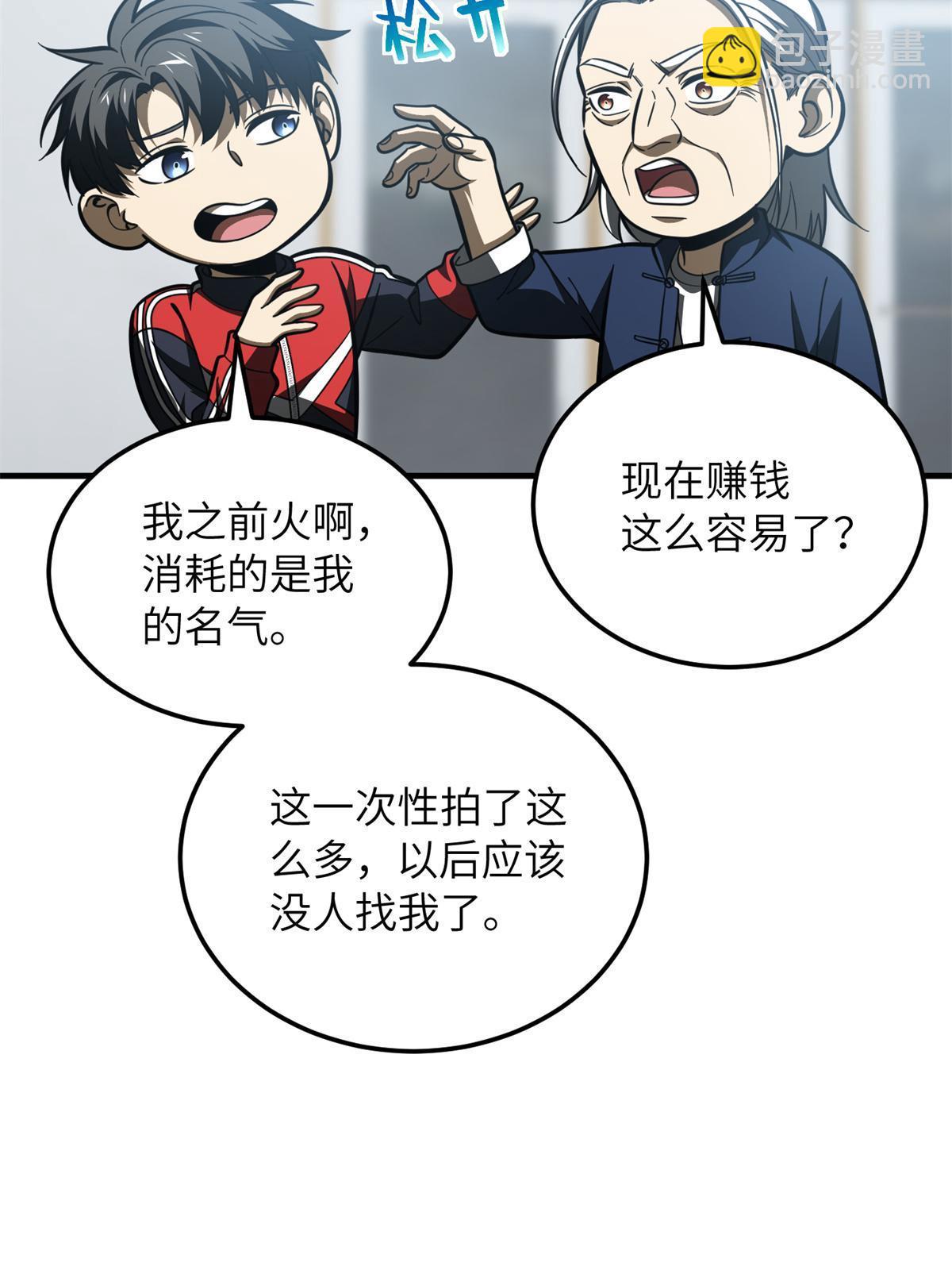 第170话 收费5
