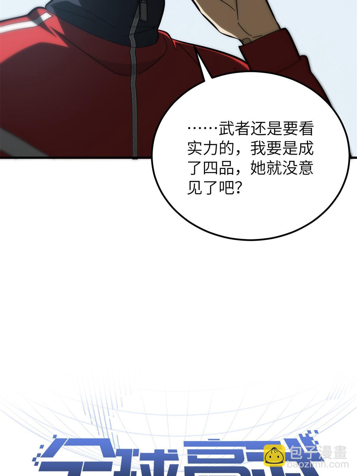第170话 收费9